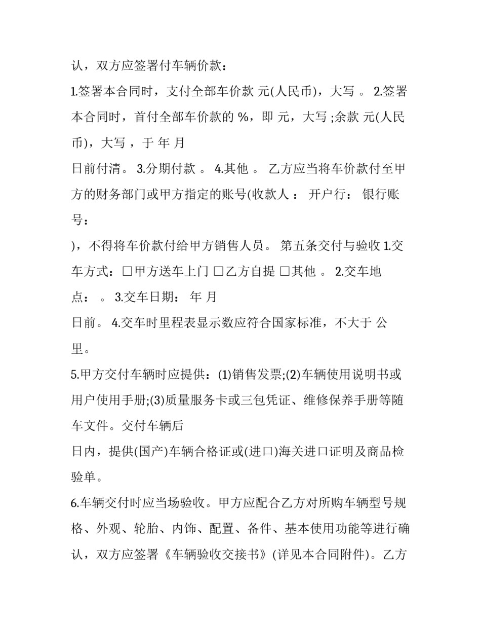 武汉市汽车买卖协议书电子版 车辆转让合同协议电子版(16篇)_第3页