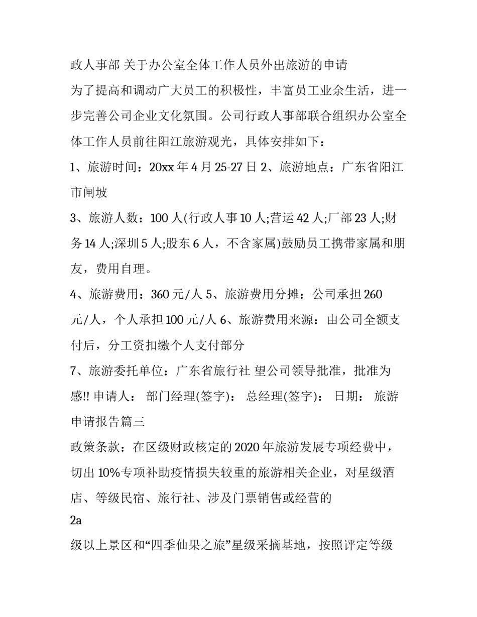 旅游申请报告(14篇)_第3页