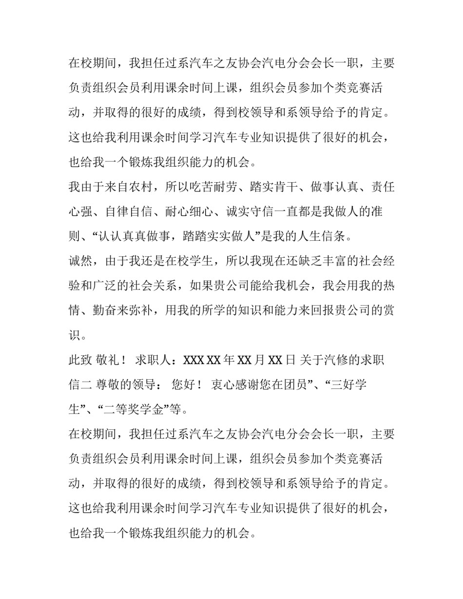 关于汽修的求职信500字_第2页