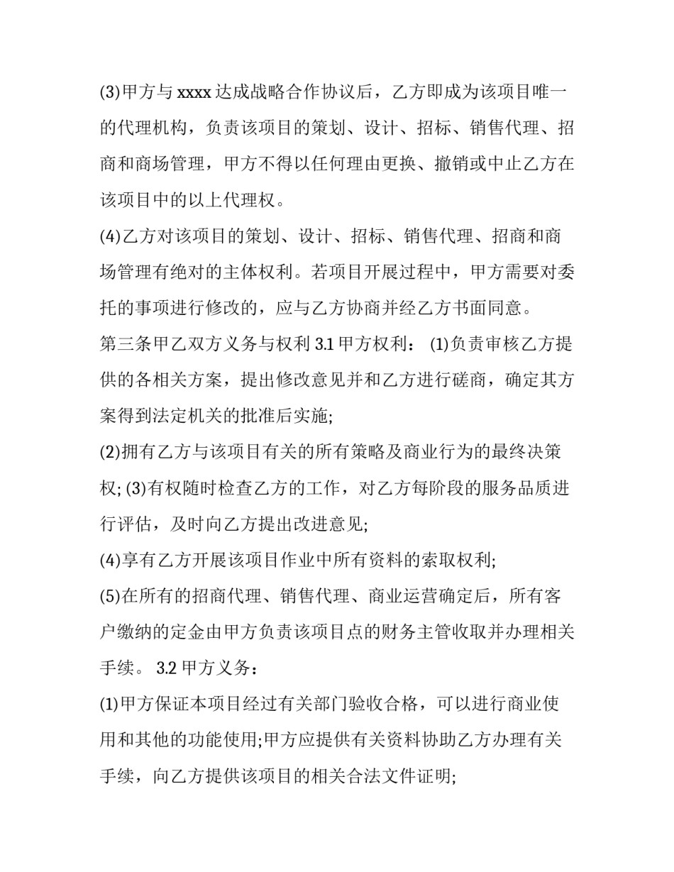 最新合伙经营简单版协议书(6篇)_第3页