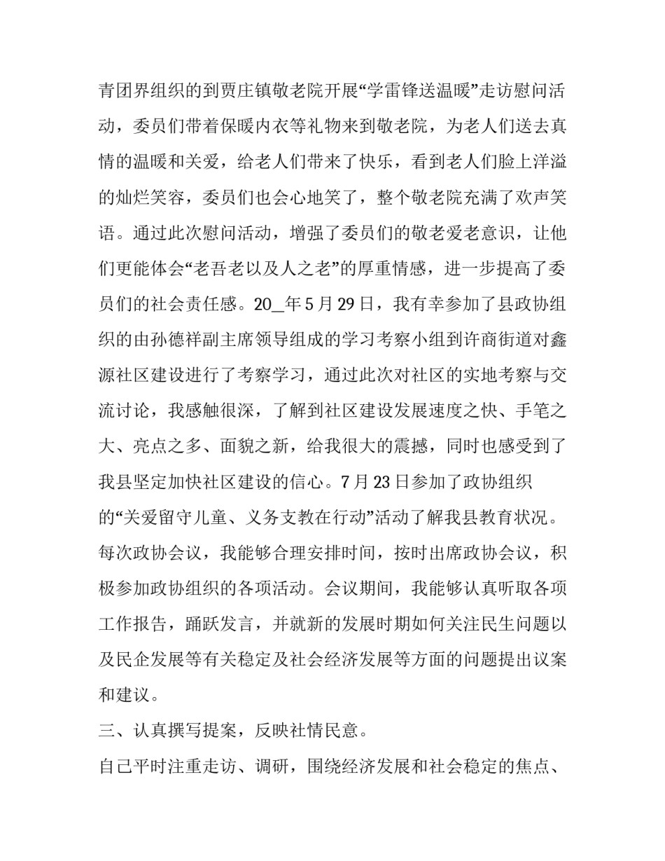 最新基层政协委员述职报告(20篇)_第3页