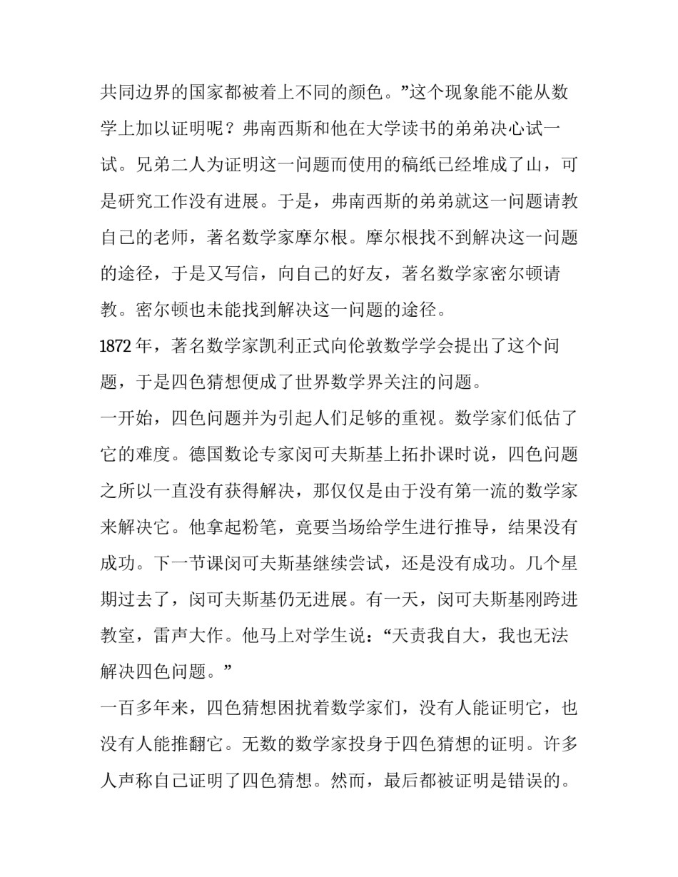 最新四色定理证明过程 四色定理的机器证明被所有数学家们认可(5篇)_第2页