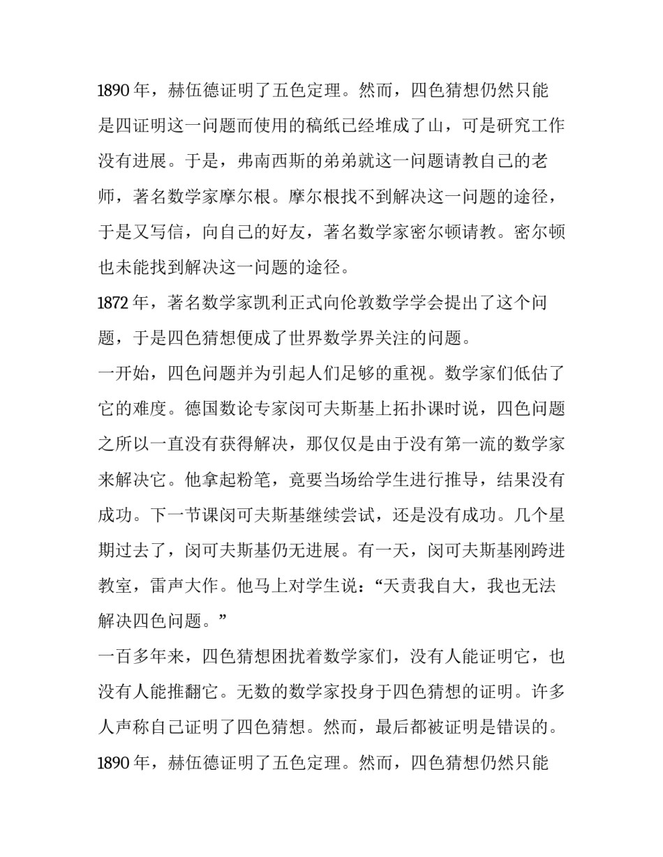 最新四色定理证明过程 四色定理的机器证明被所有数学家们认可(5篇)_第3页