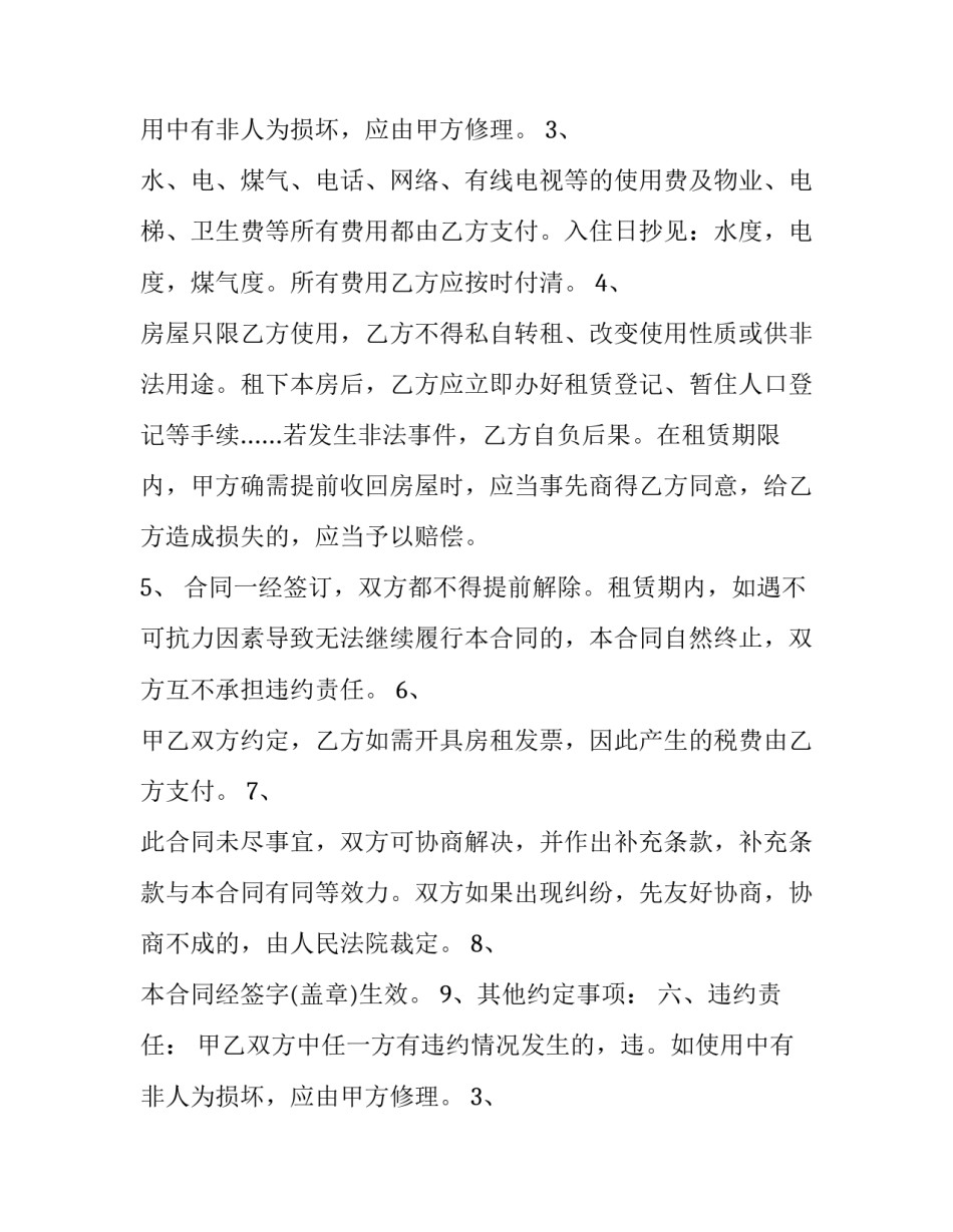 2023年租赁房屋合同简单版(3篇)_第2页