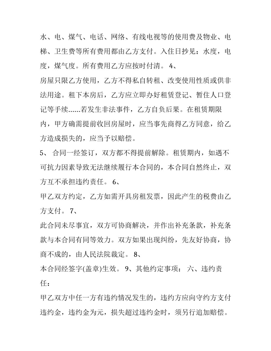 2023年租赁房屋合同简单版(3篇)_第3页