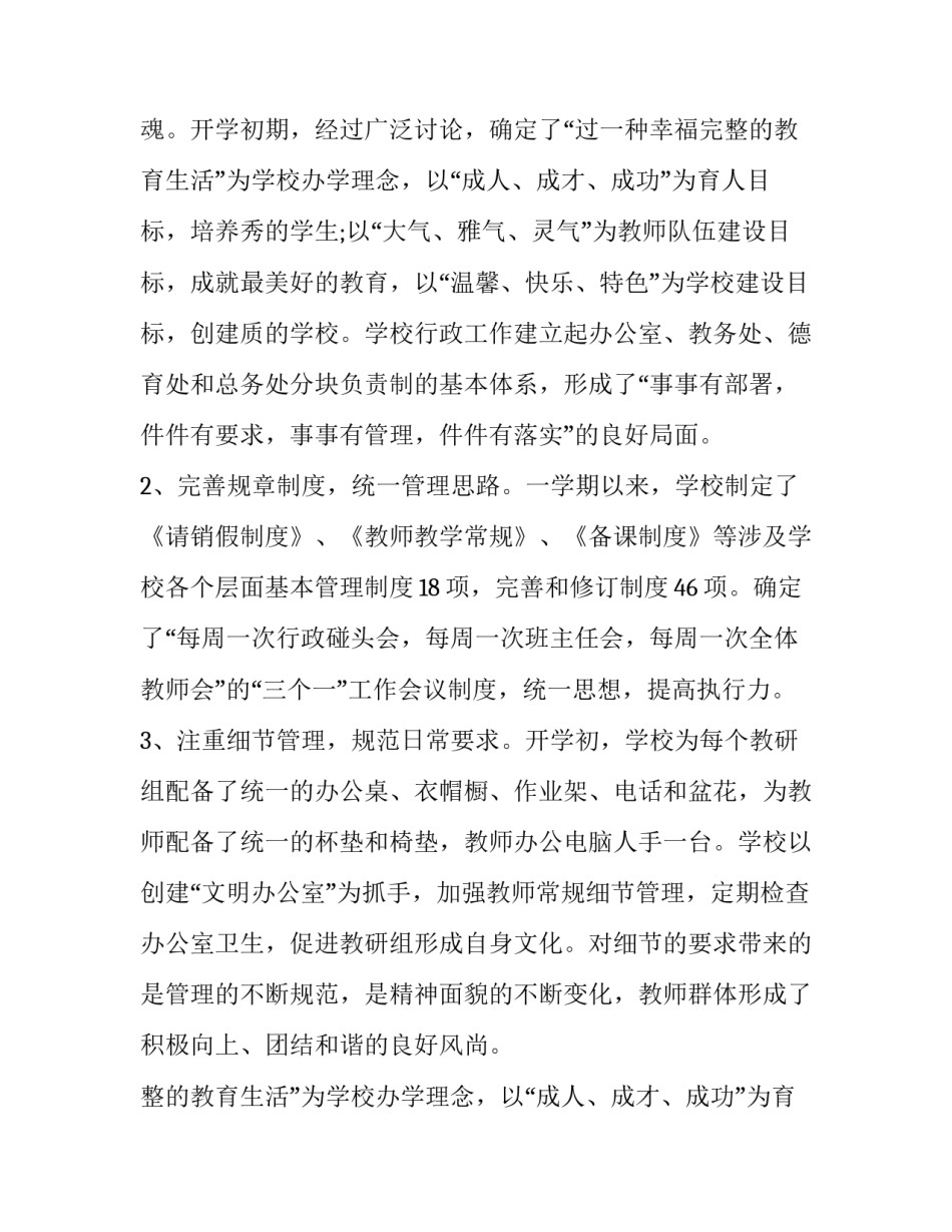 2023年领导班子年终述职报告(大全10篇)_第2页