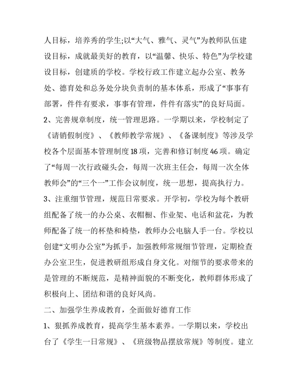 2023年领导班子年终述职报告(大全10篇)_第3页