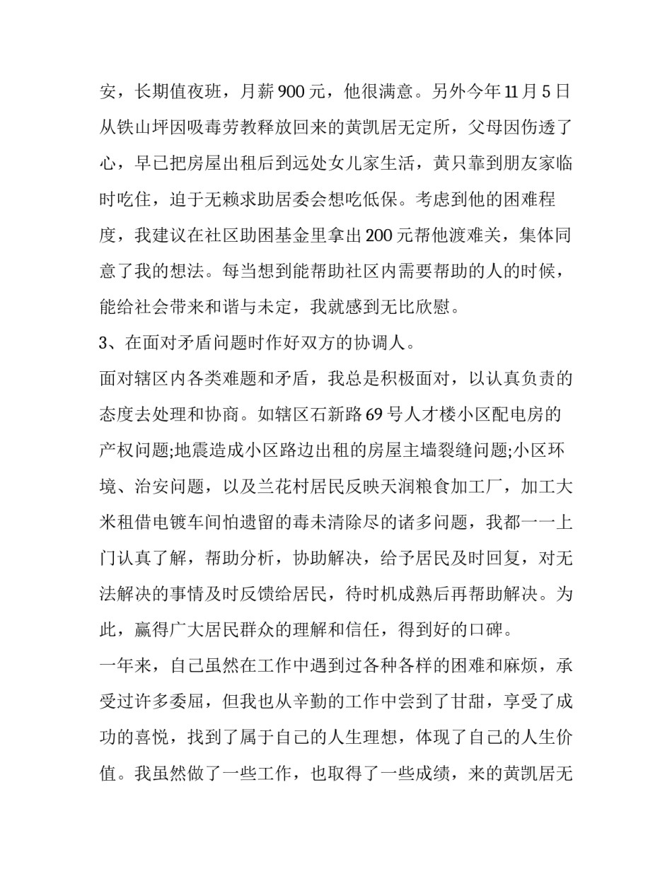 最新社区书记述职报告字(实用9篇)_第2页