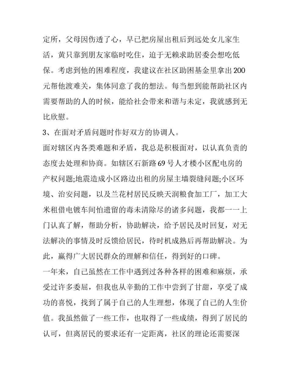 最新社区书记述职报告字(实用9篇)_第3页