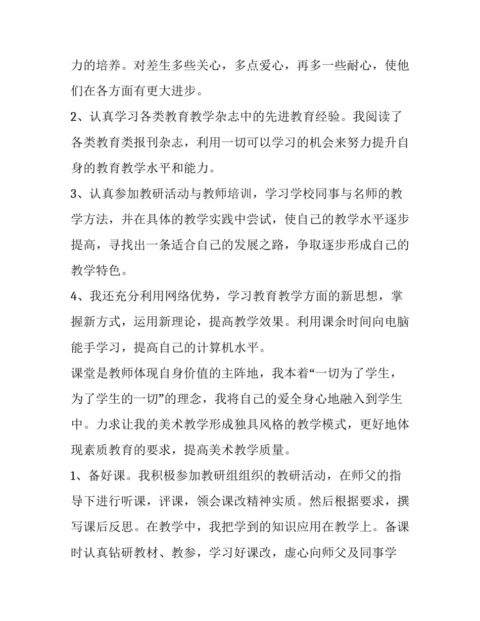 中学教师年度工作报告 中学教师年度工作小结(3篇)_第2页