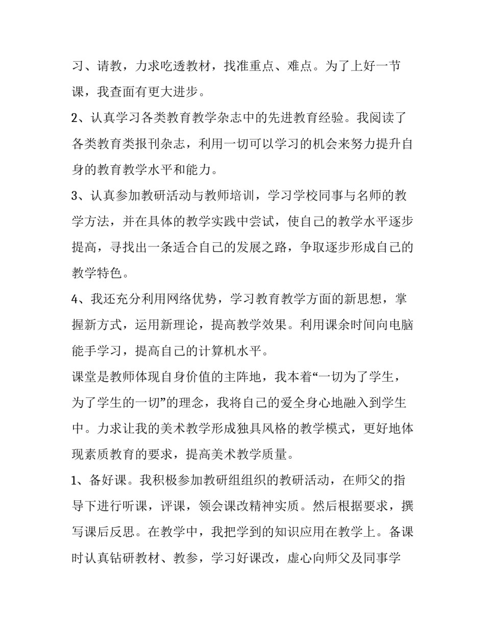 中学教师年度工作报告 中学教师年度工作小结(3篇)_第3页