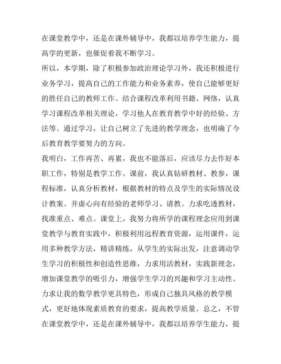 2023年教师绩效考核述职报告(8篇)_第3页