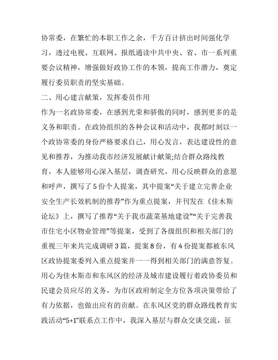 最新基层政协委员述职报告(19篇)_第2页