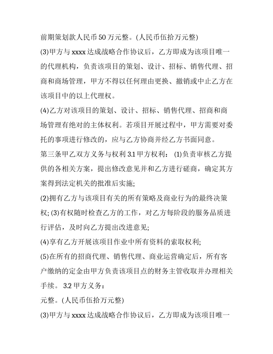 合伙经营简单版协议书(六篇)_第2页