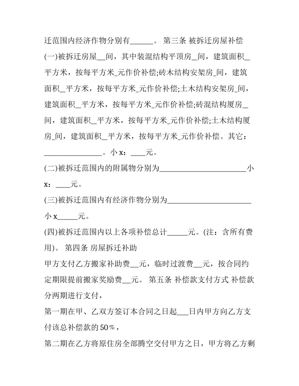 最新房屋拆迁赔偿合同(22篇)_第3页
