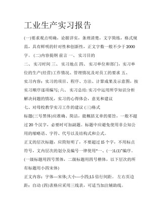 工业生产实习报告