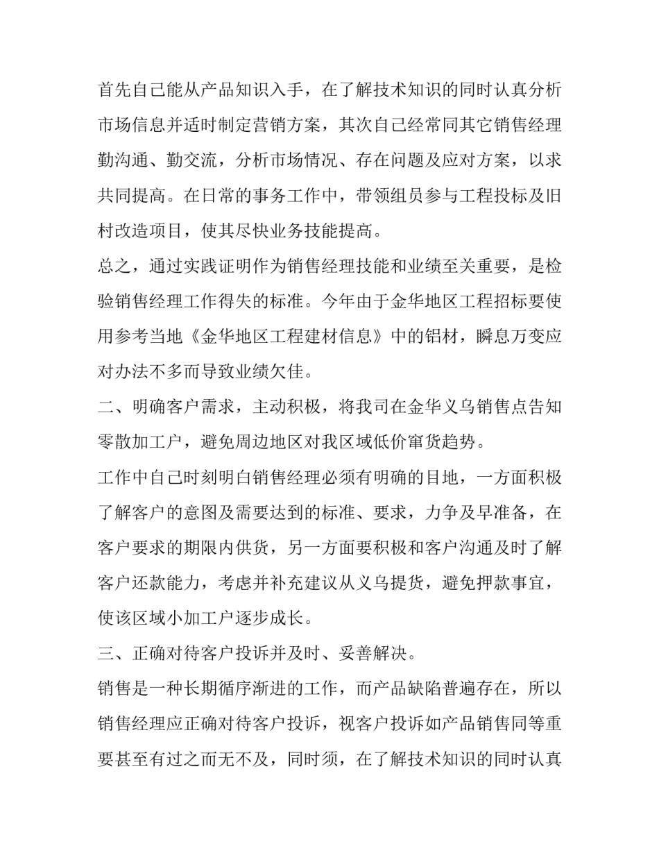 2023年营销工作个人述职报告(20篇)_第2页