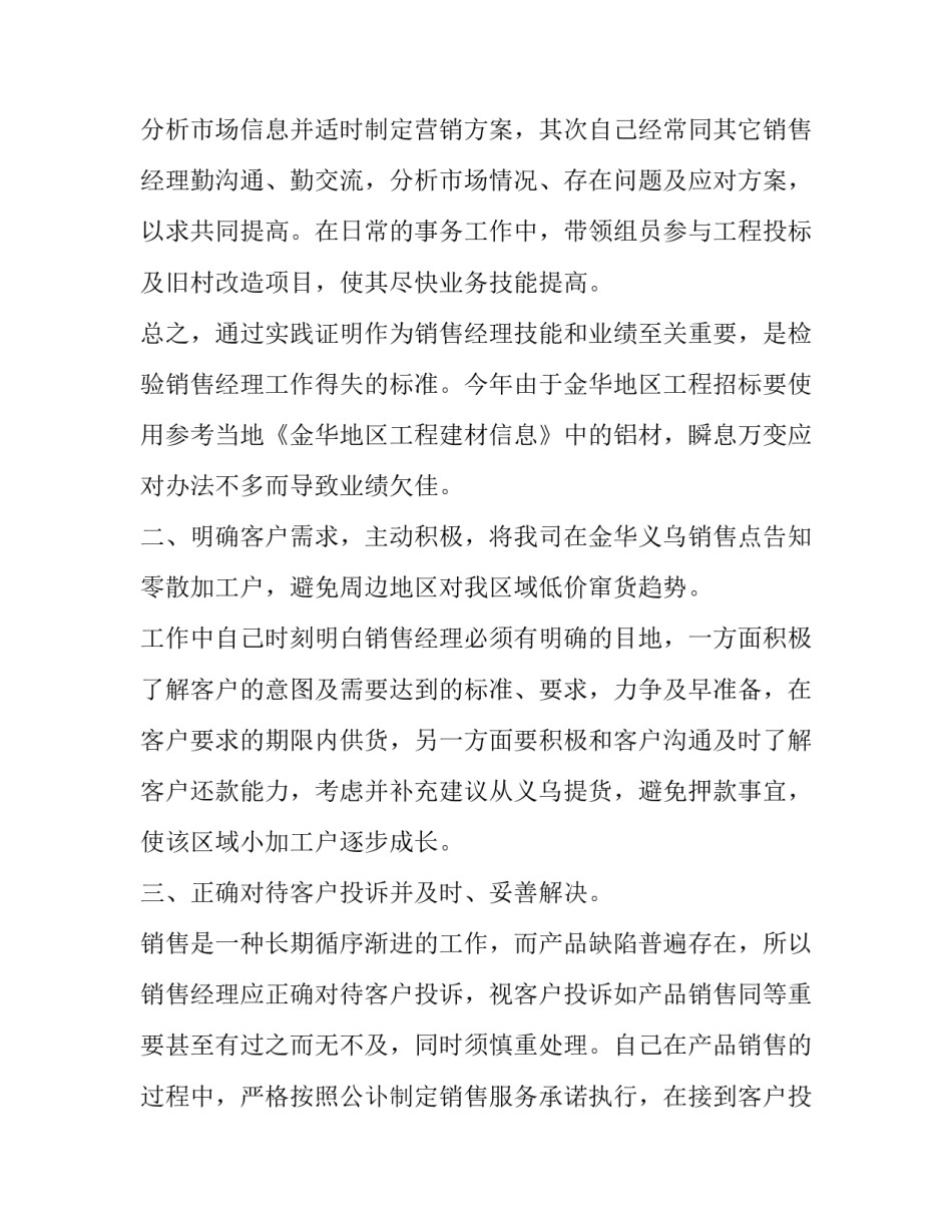 2023年营销工作个人述职报告(20篇)_第3页