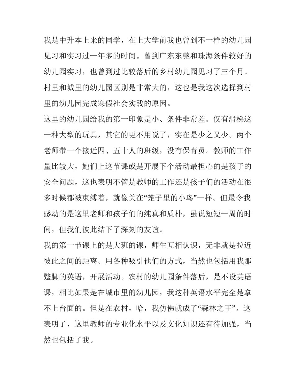 最新大学生幼儿园社会实践报告汇编(13篇)_第2页