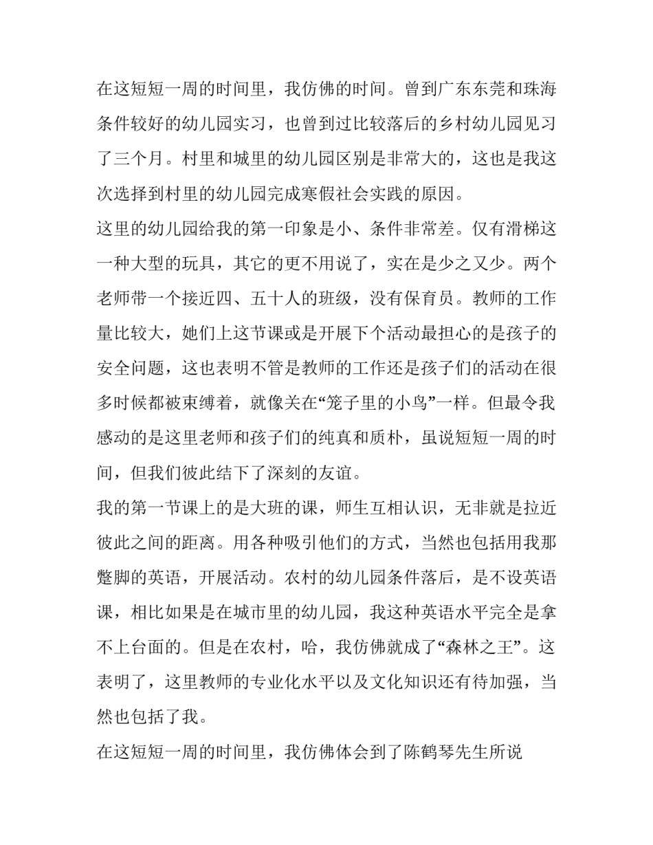 最新大学生幼儿园社会实践报告汇编(13篇)_第3页