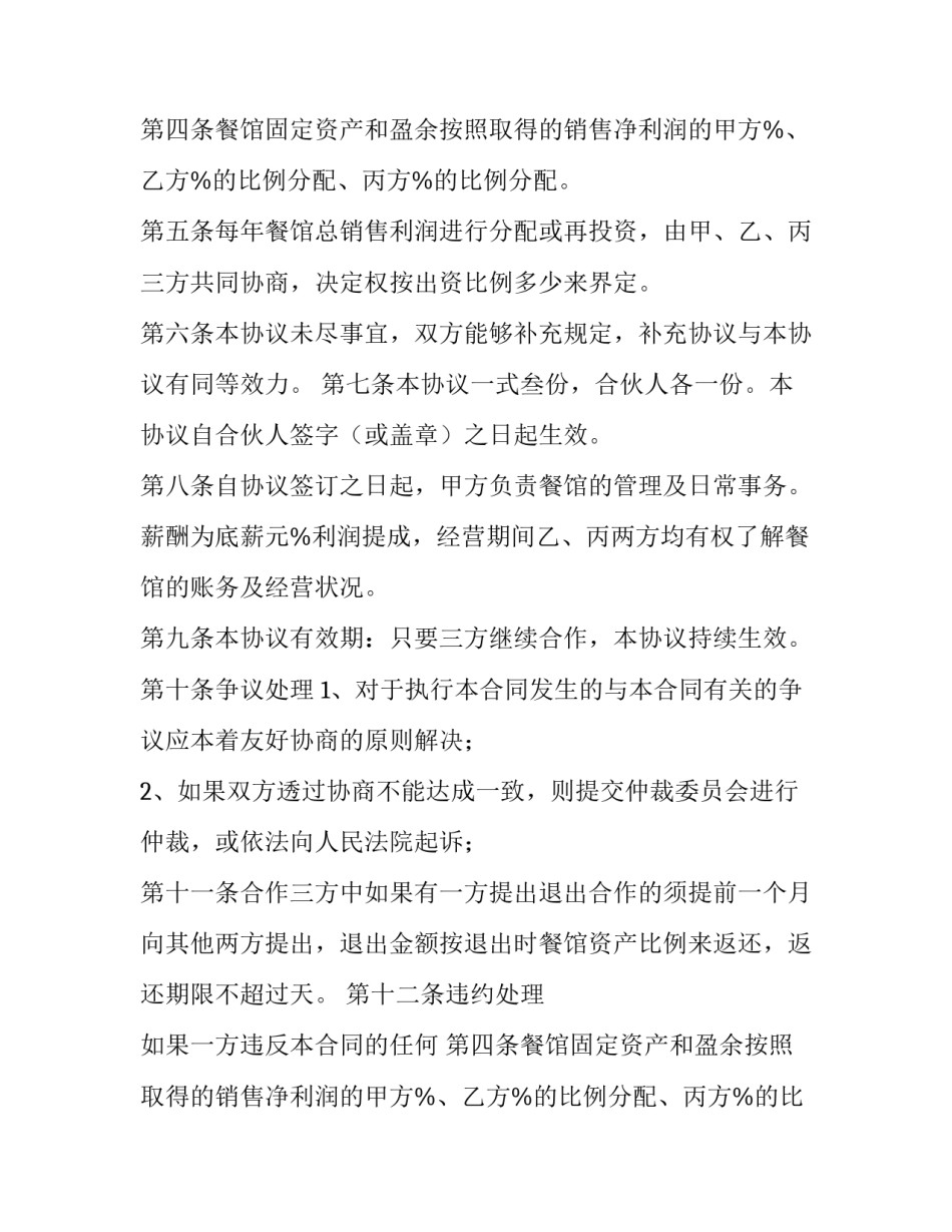 最新甲乙丙三方合作协议(8篇)_第2页