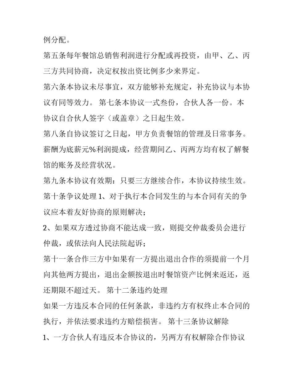 最新甲乙丙三方合作协议(8篇)_第3页