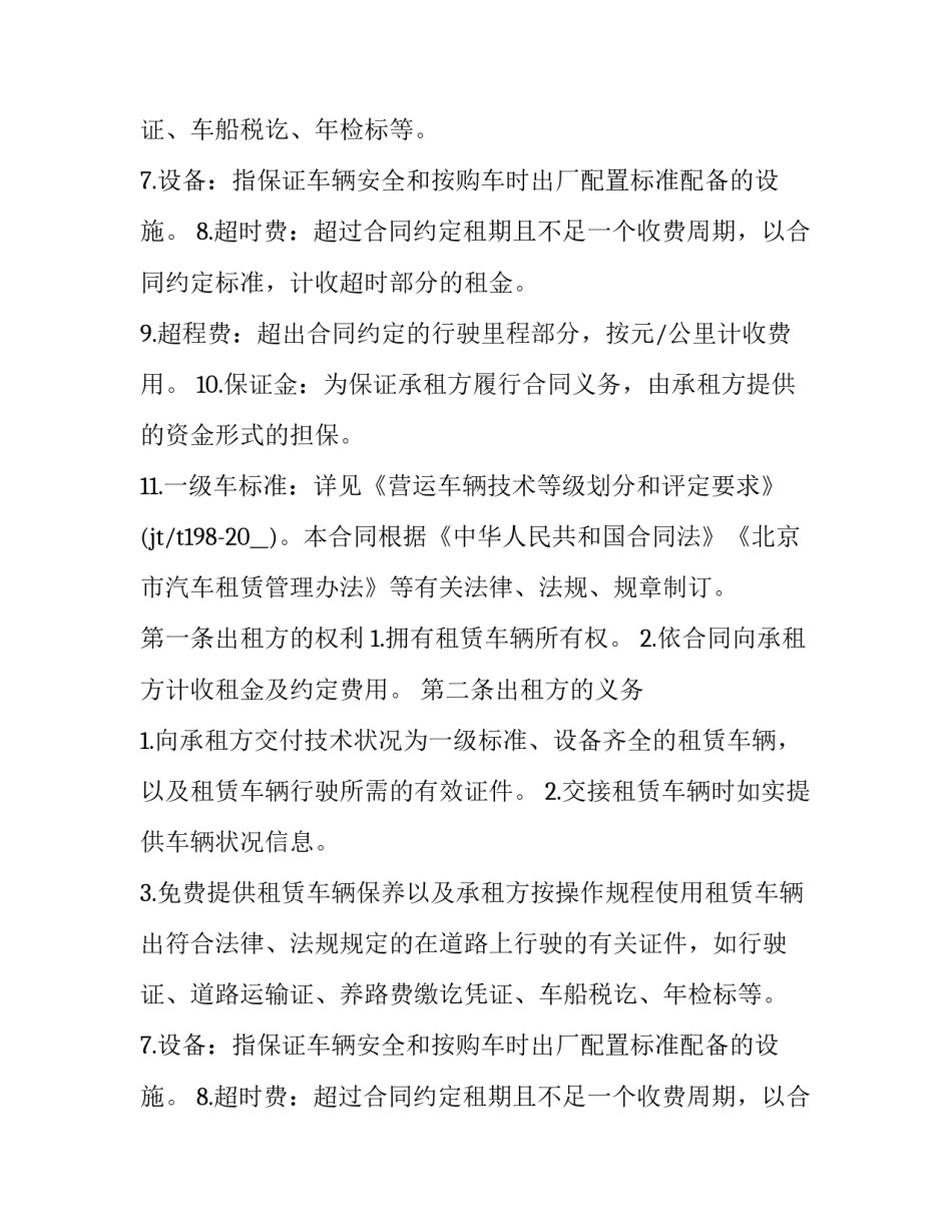 企业汽车租赁合同(汇总8篇)_第2页