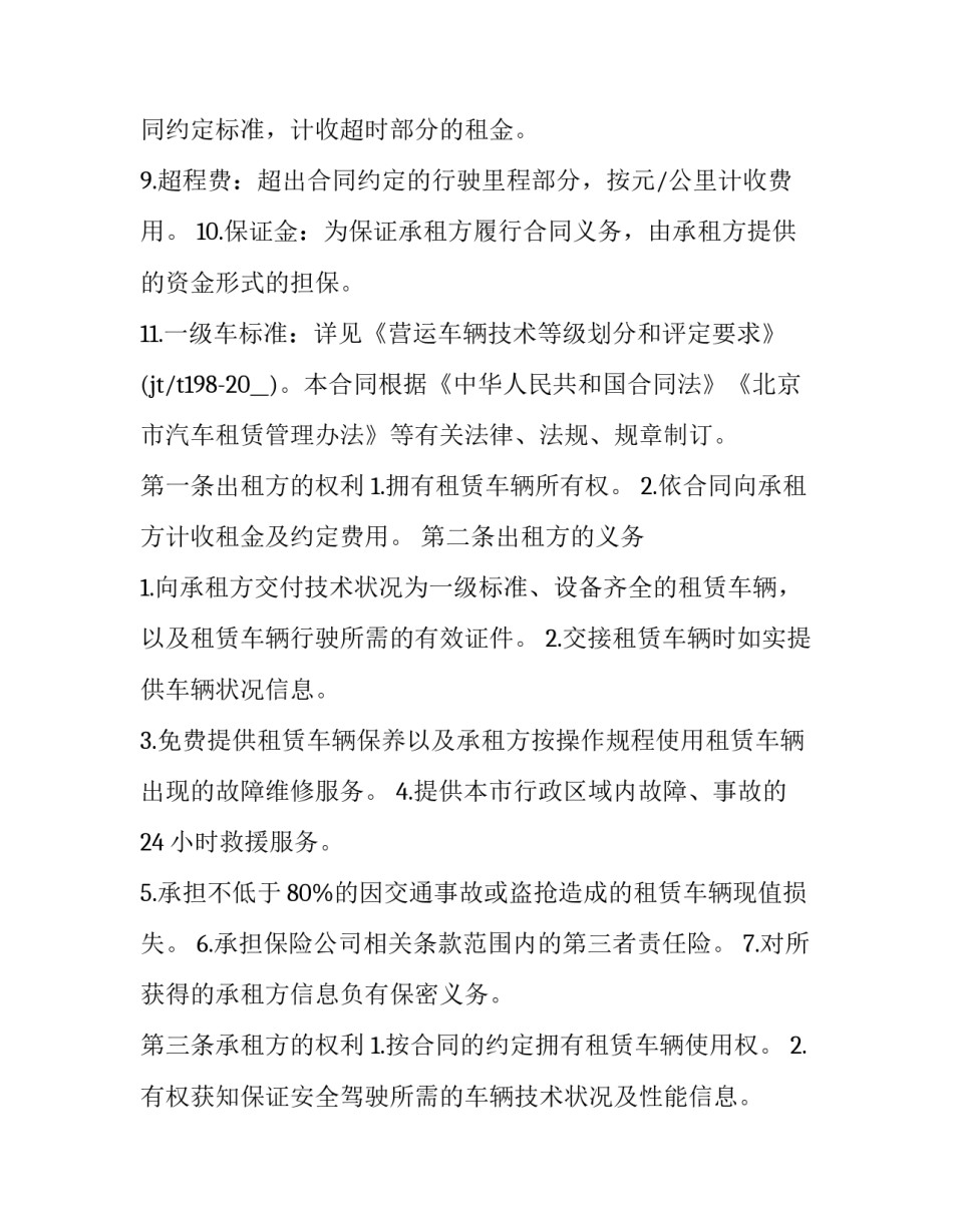 企业汽车租赁合同(汇总8篇)_第3页