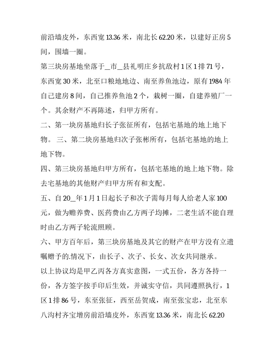 最新一家人分家协议书 家庭分家协议书格式(五篇)_第2页