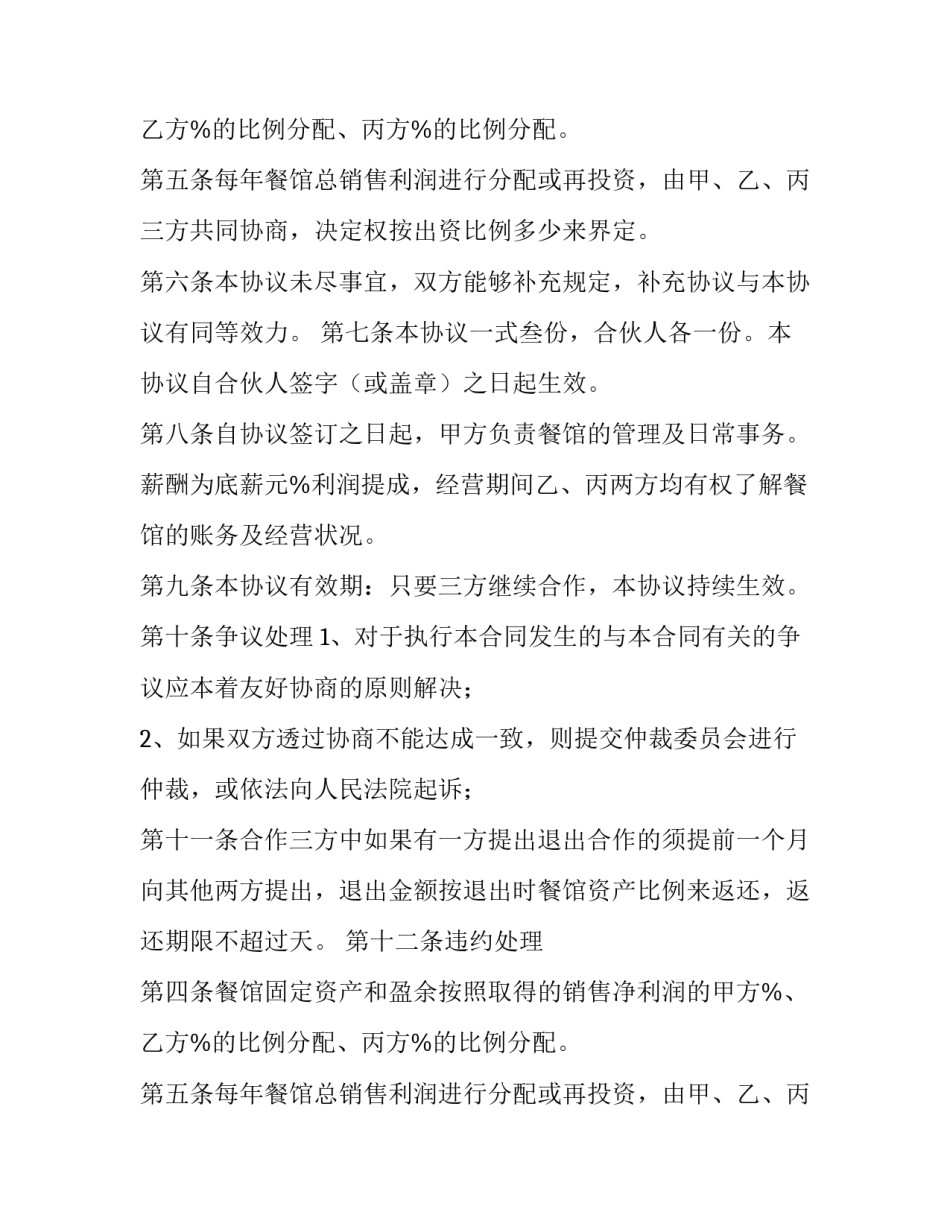 三方合作协议书合同(八篇)_第2页