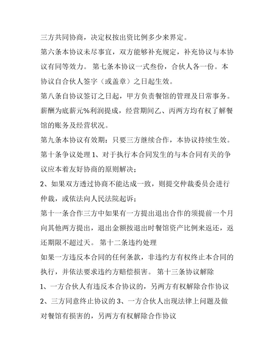 三方合作协议书合同(八篇)_第3页