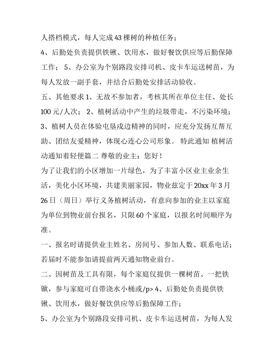2023年植树活动通知着轻便(三篇)_第2页