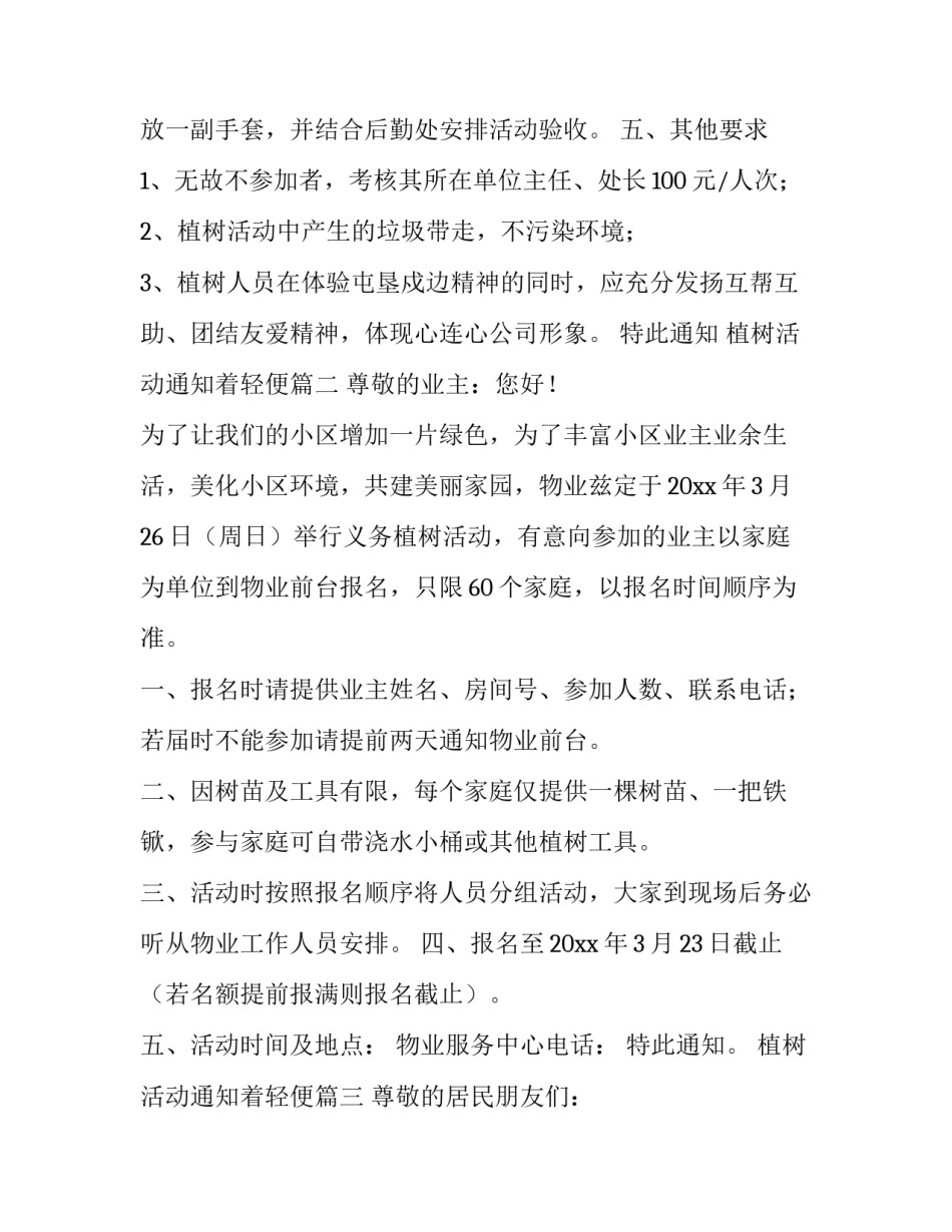 2023年植树活动通知着轻便(三篇)_第3页