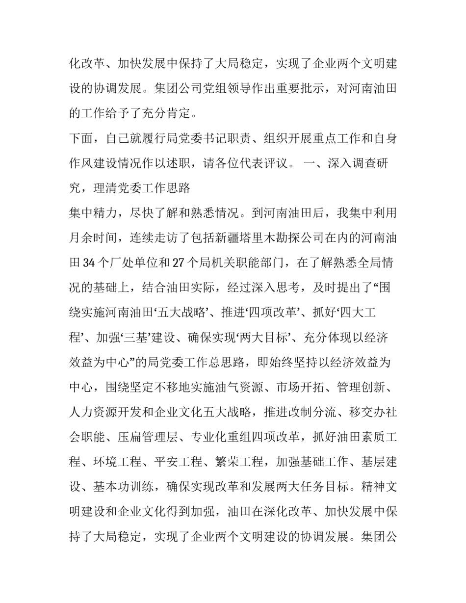 书记述职报告(19篇)_第2页