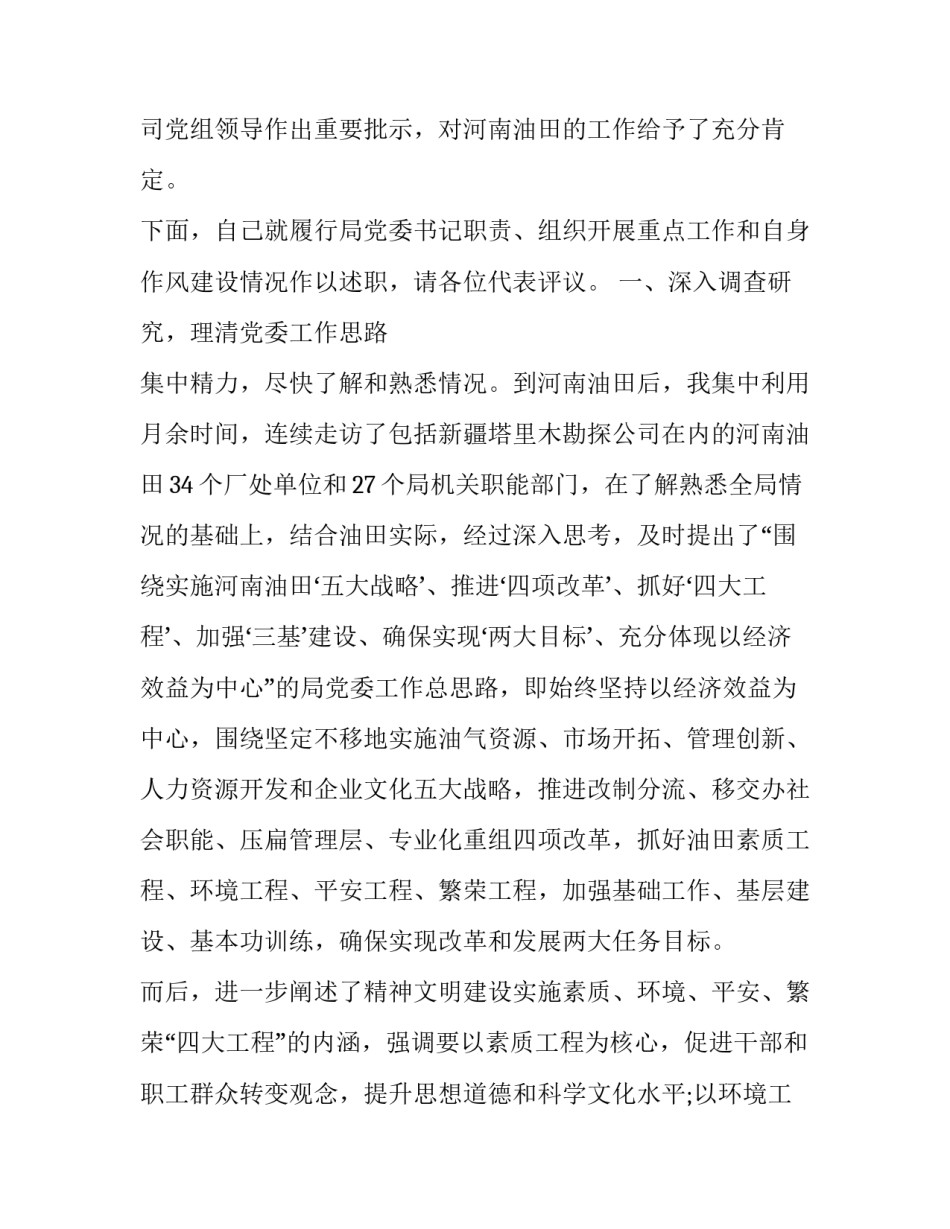 书记述职报告(19篇)_第3页