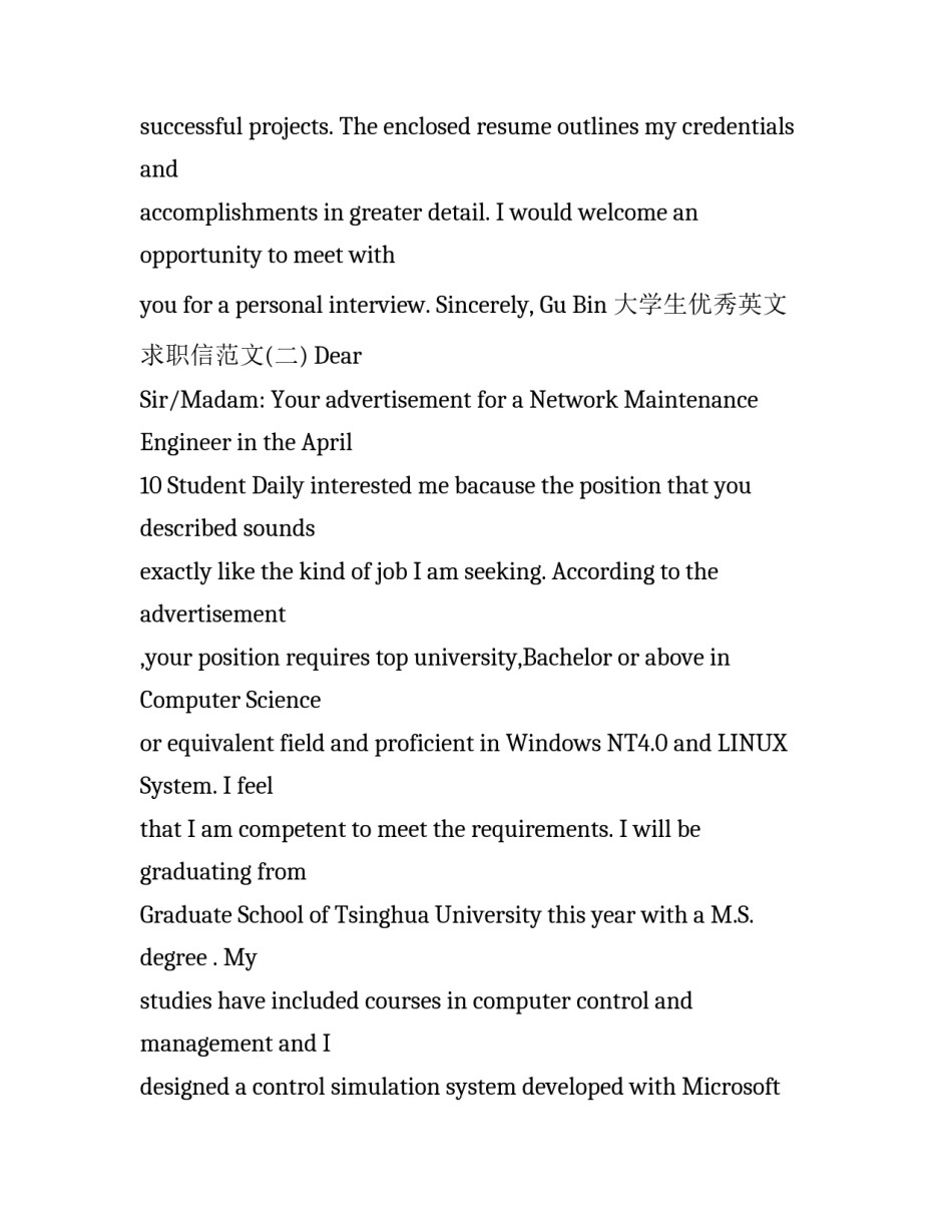 大学生优秀英文求职信范文_第3页