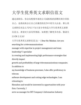大学生优秀英文求职信范文
