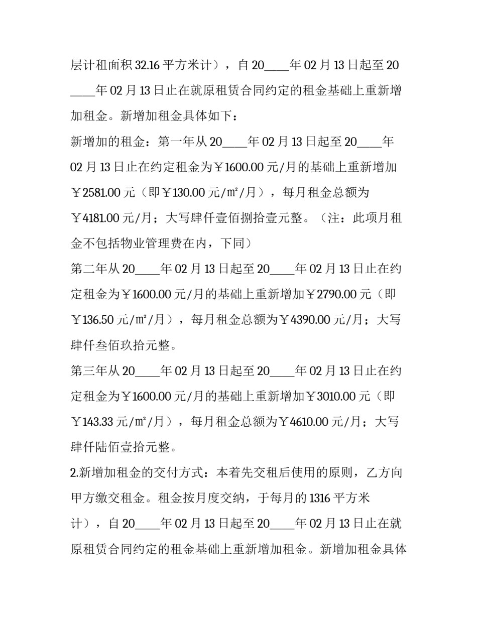 商铺大楼租赁合同(十九篇)_第2页