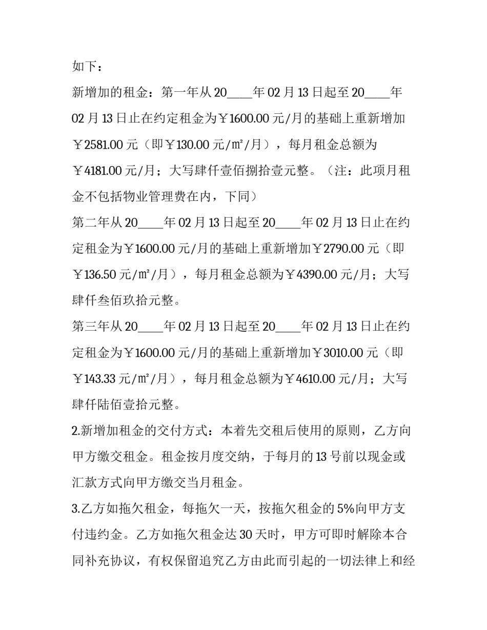 商铺大楼租赁合同(十九篇)_第3页