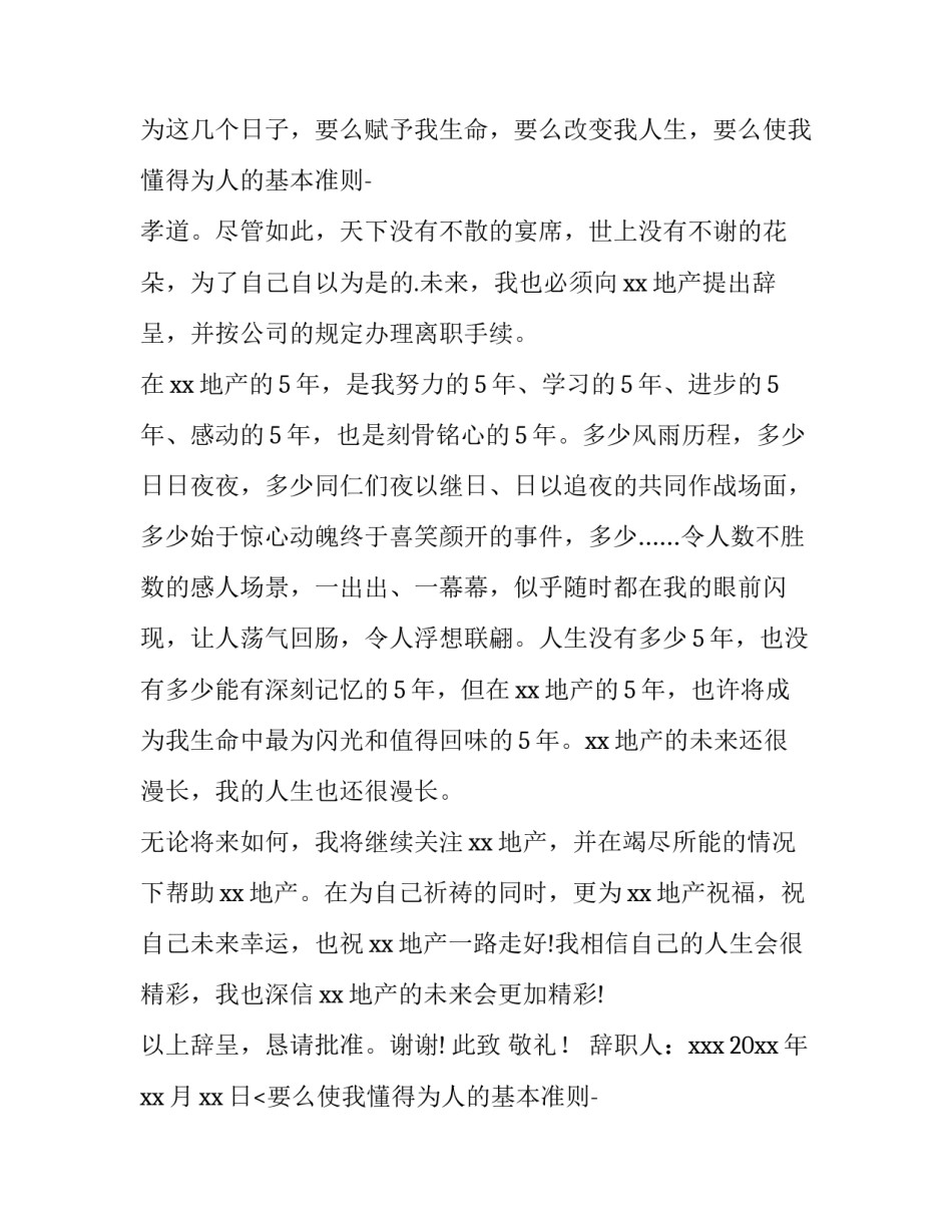 2023年房地产辞职报告书(15篇)_第2页