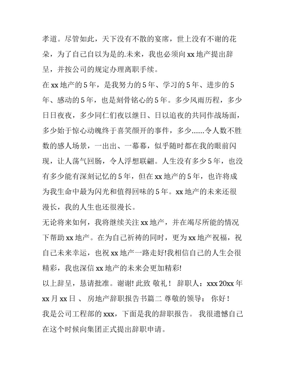 2023年房地产辞职报告书(15篇)_第3页