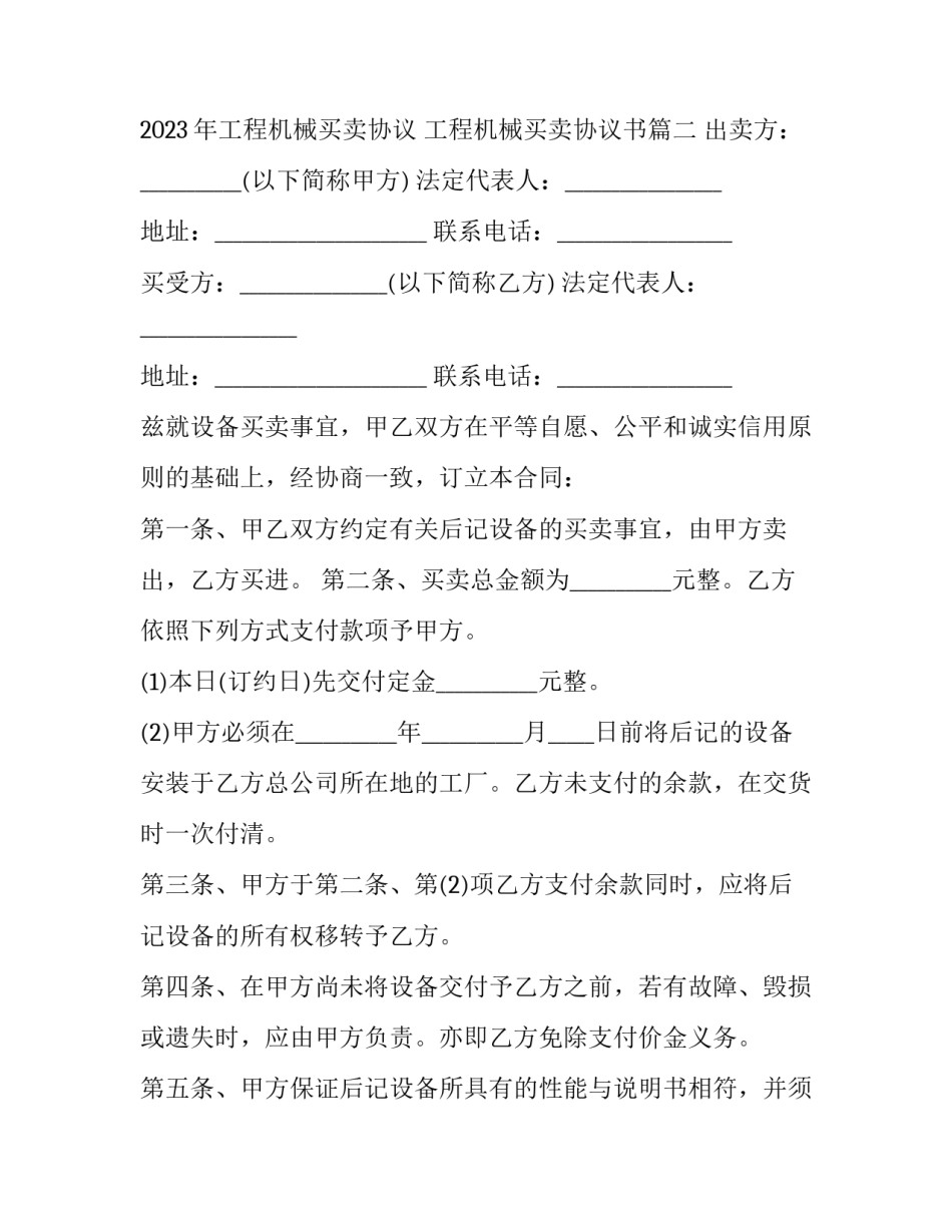 2023年工程机械买卖协议 工程机械买卖协议书(十二篇)_第3页