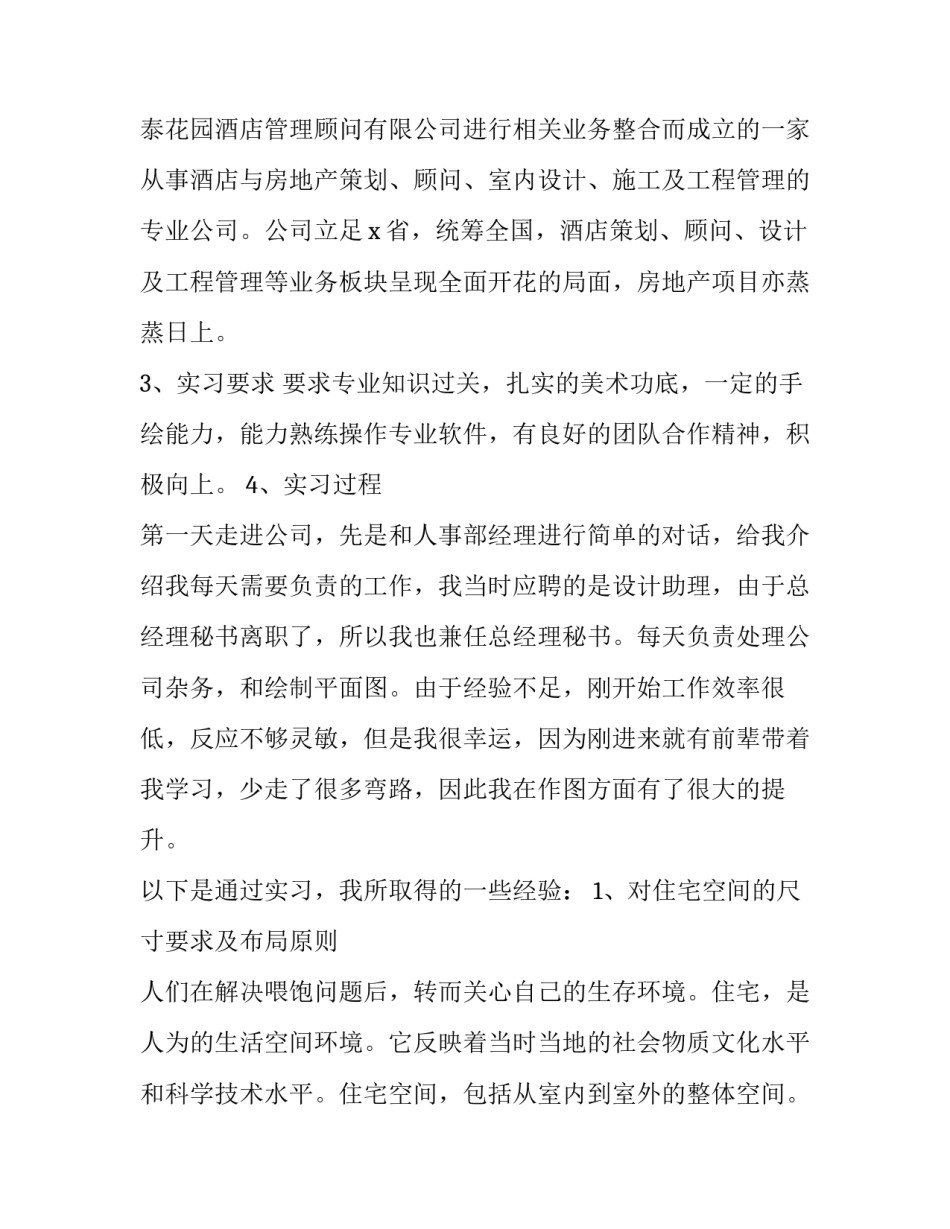 最新设计专业毕业实践报告(3篇)_第2页