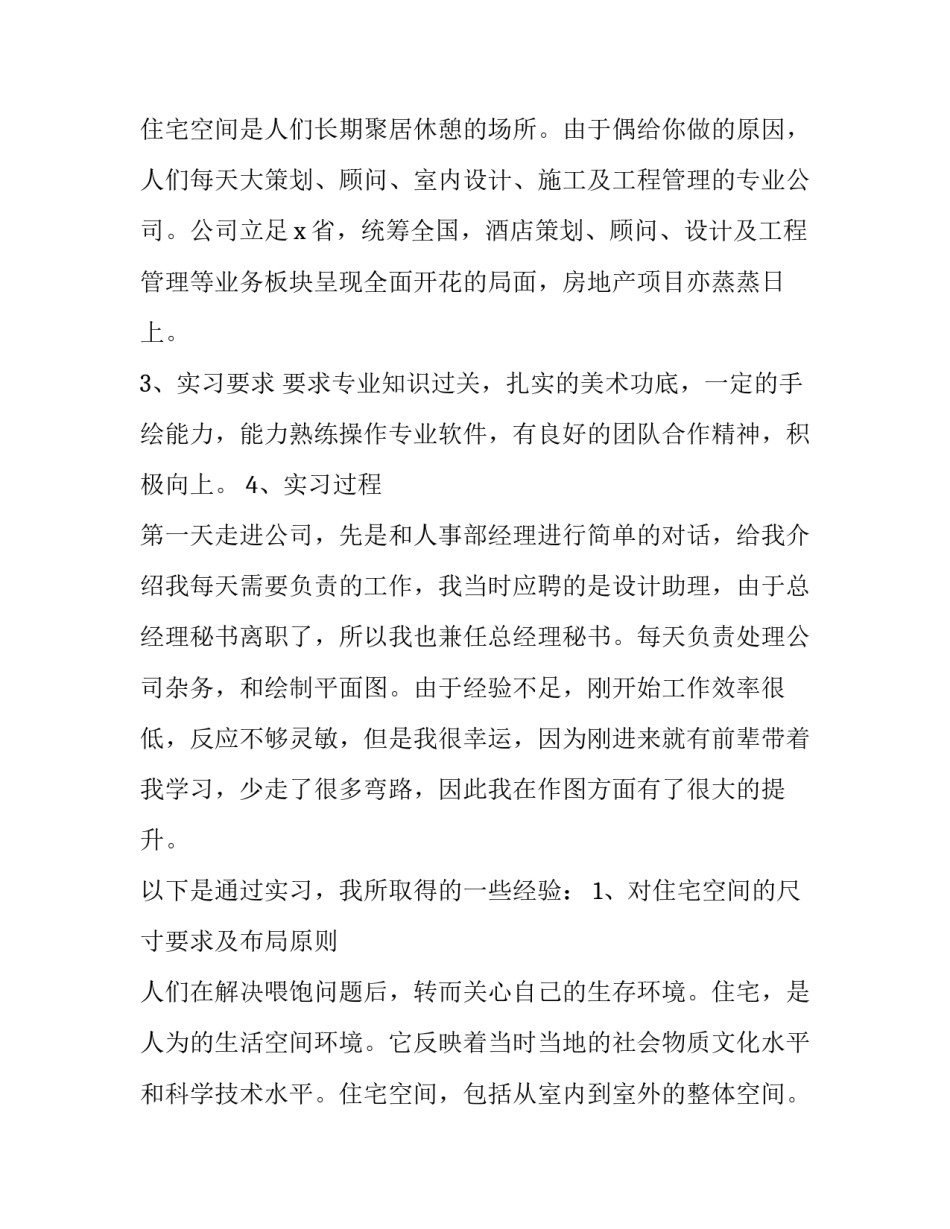 最新设计专业毕业实践报告(3篇)_第3页