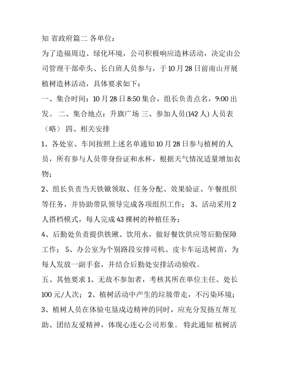 最新植树活动的通知 植树活动通知 省政府(三篇)_第3页