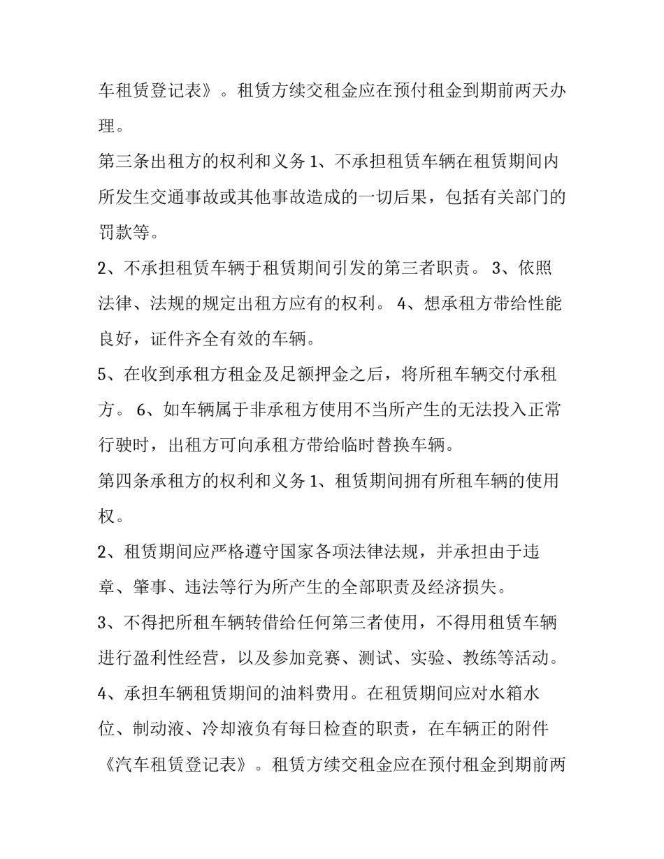 2023年企业汽车租赁合同(汇总8篇)_第2页