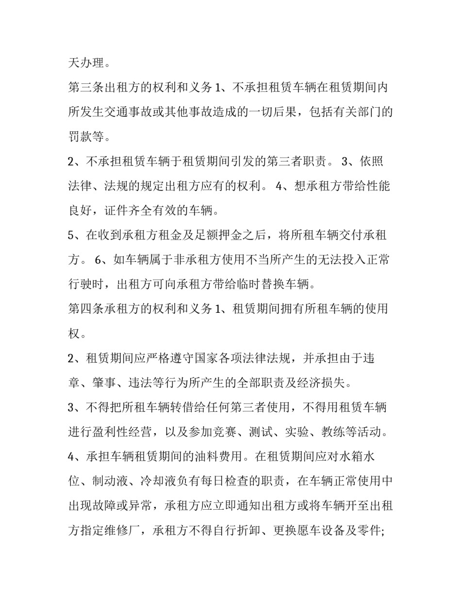2023年企业汽车租赁合同(汇总8篇)_第3页