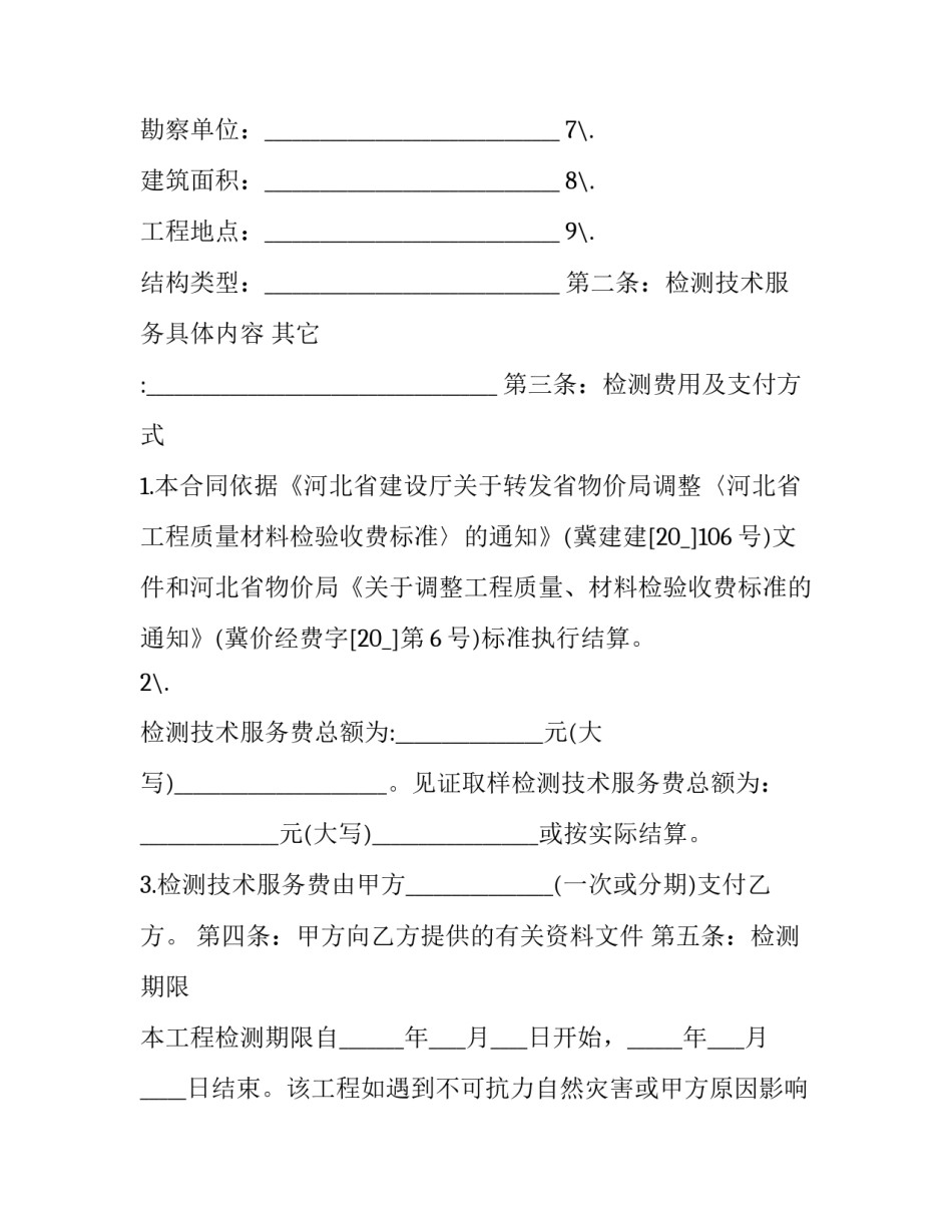 工程技术服务合同 工程技术服务合同 管辖(23篇)_第2页