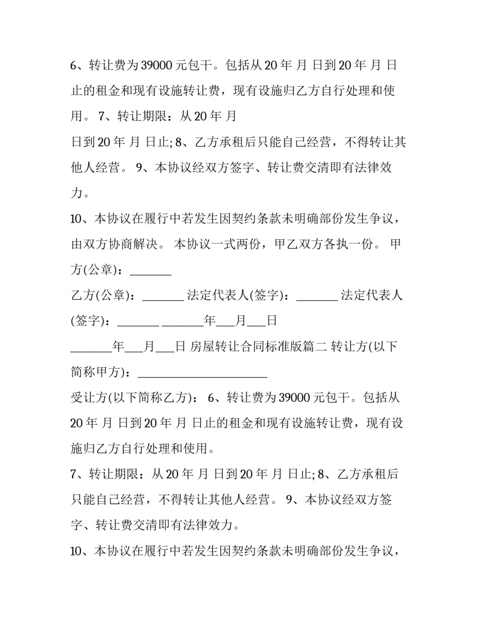 房屋转让合同标准版(3篇)_第2页