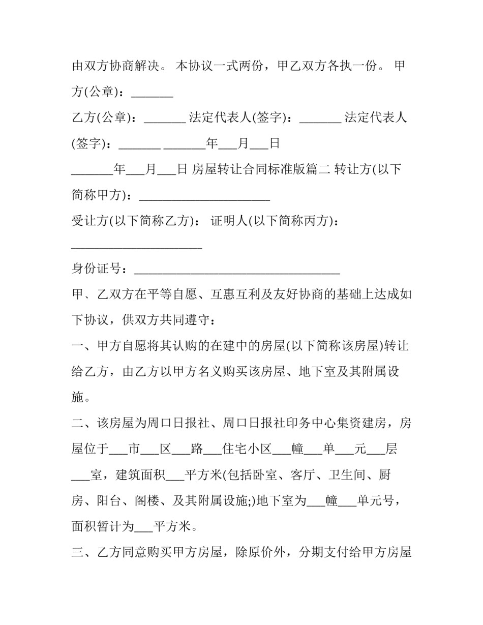 房屋转让合同标准版(3篇)_第3页